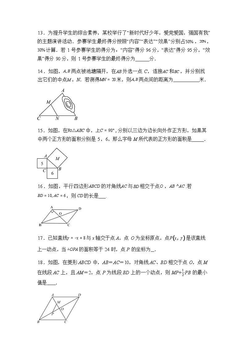 2024-2025学年湖南省湘西州八年级下学期期末考试数学检测试卷第3页