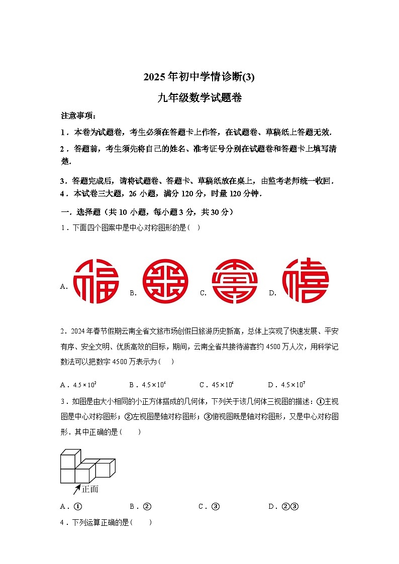 2024-2025学年湖南省湘西州凤凰县九年级下学期5月学情诊断模拟数学检测试卷第1页