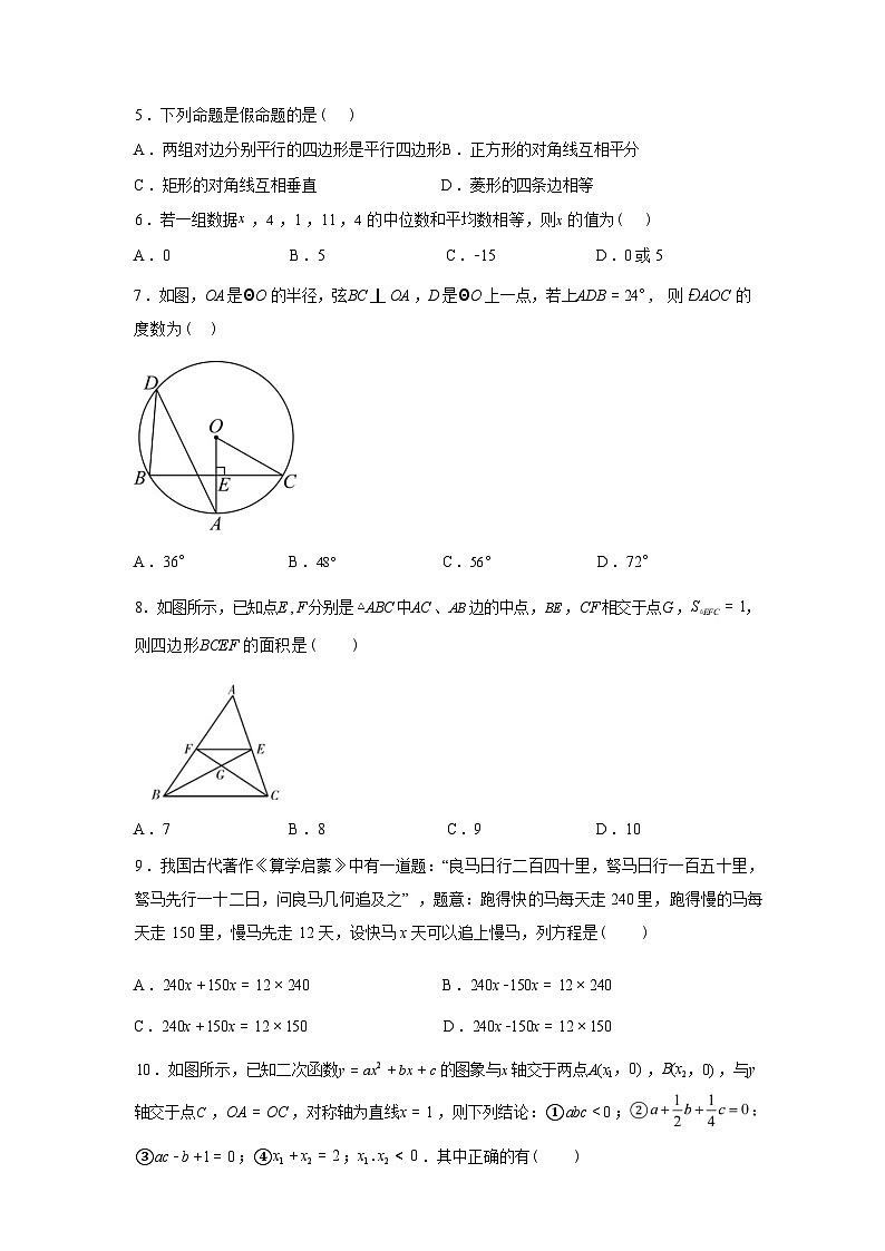 2024-2025学年湖南省湘西州凤凰县九年级下学期5月学情诊断模拟数学检测试卷第3页