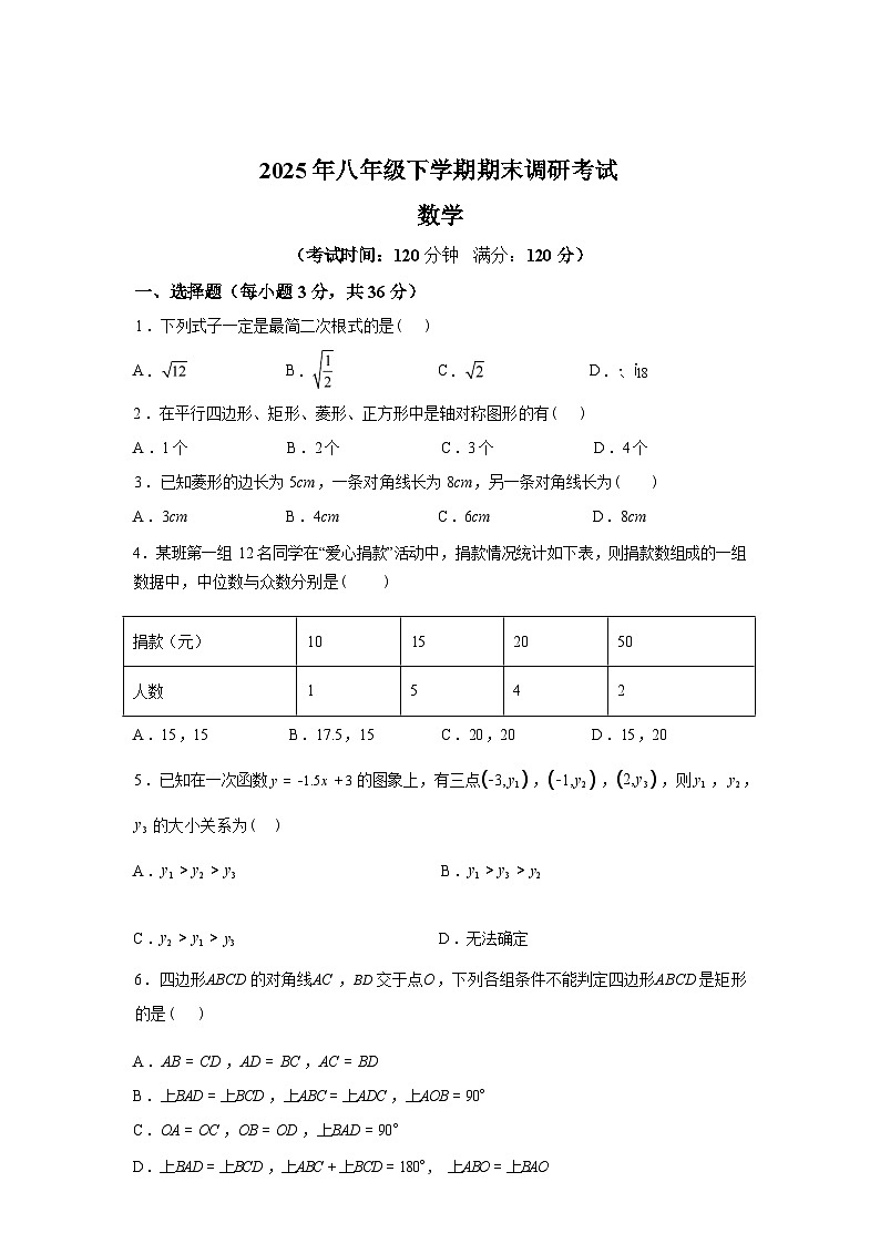 2024-2025学年湖北省巴东县八年级下学期期末调研考试数学检测试卷卷第1页