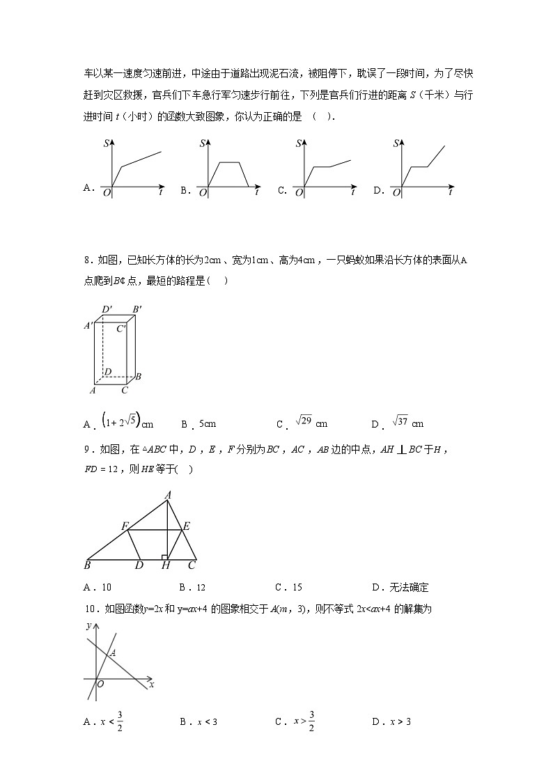 2024-2025学年湖北省巴东县八年级下学期期末调研考试数学检测试卷卷第3页