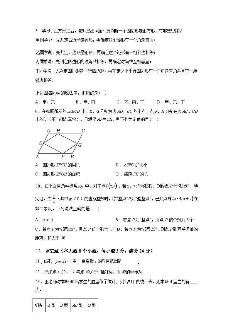 2024-2025学年湖南省常德市联盟校下学期期末考试八年级数学检测试卷第3页