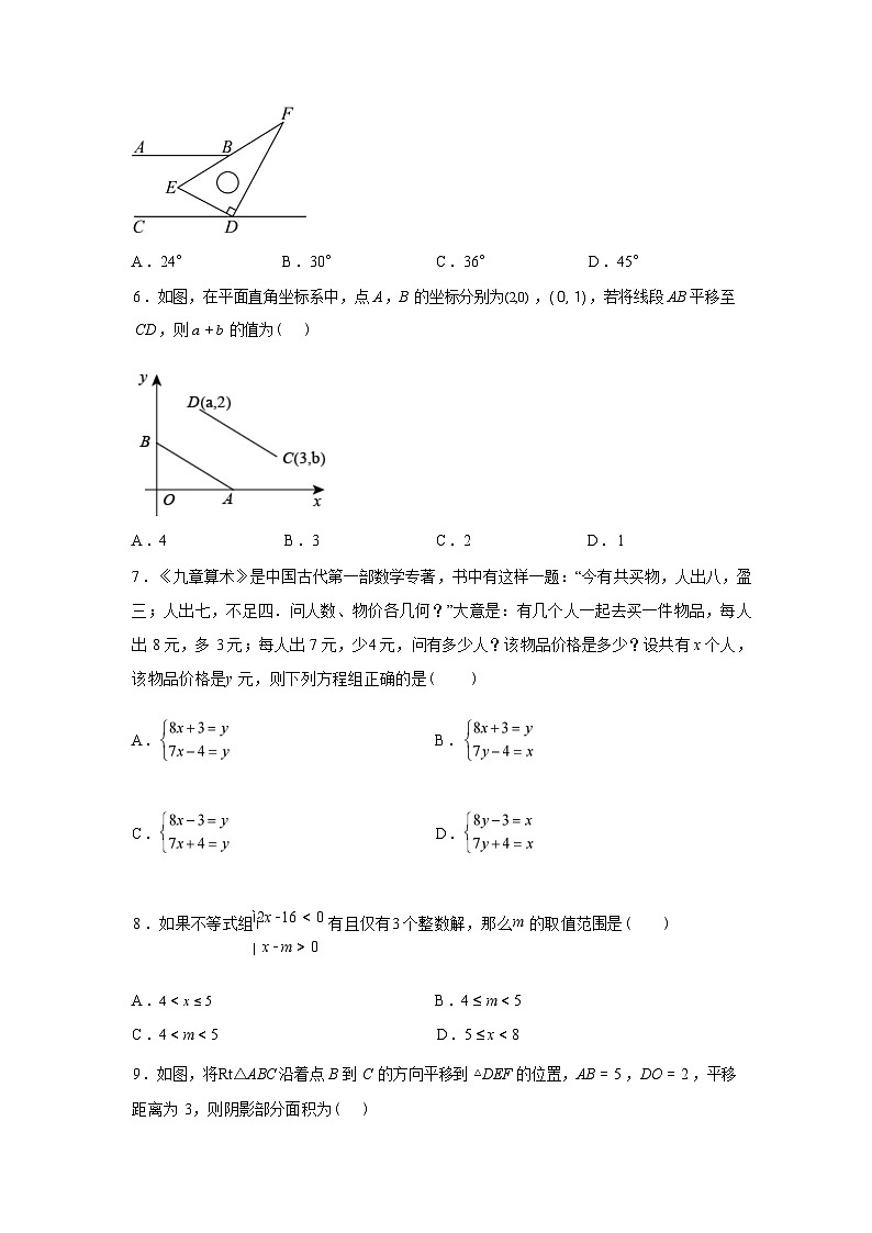 2024-2025学年湖北省随州市广水市七年级下学期期末质量检测数学检测试卷第2页