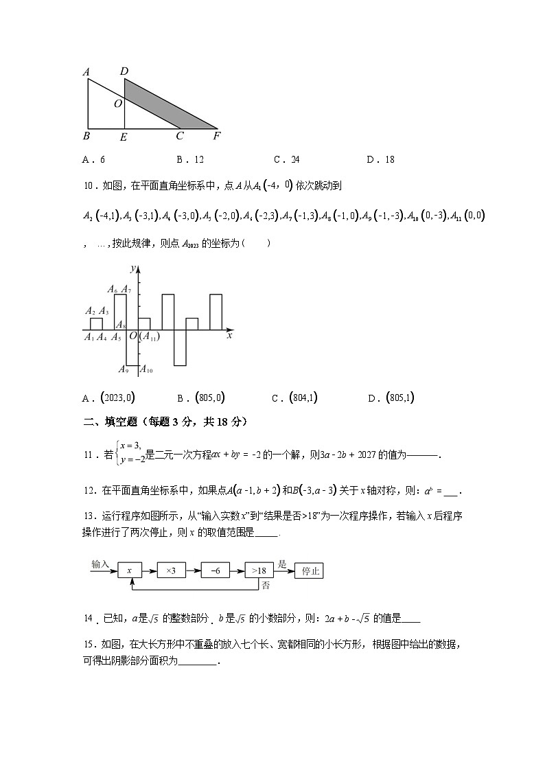 2024-2025学年湖北省随州市广水市七年级下学期期末质量检测数学检测试卷第3页