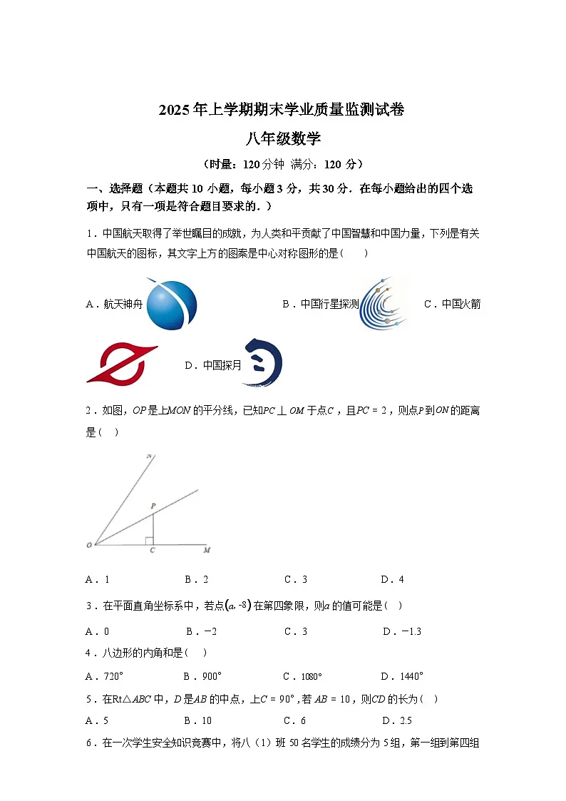 2024-2025学年湖南省郴州市八年级下学期期末考试数学检测试卷第1页