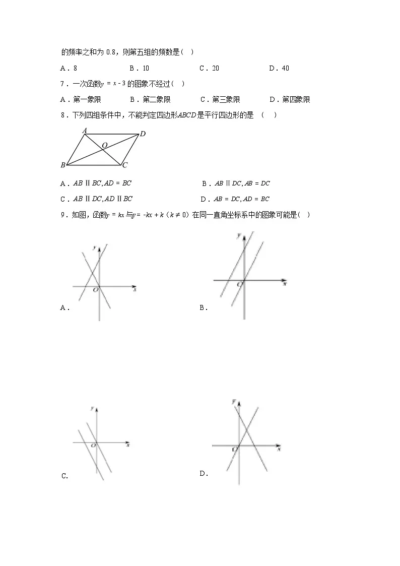 2024-2025学年湖南省郴州市八年级下学期期末考试数学检测试卷第2页