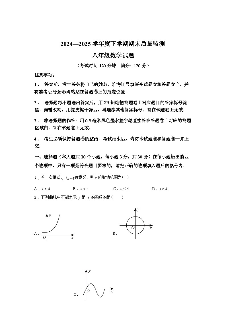 2024-2025学年湖北省随州市广水市八年级下学期期末质量检测数学检测试卷第1页