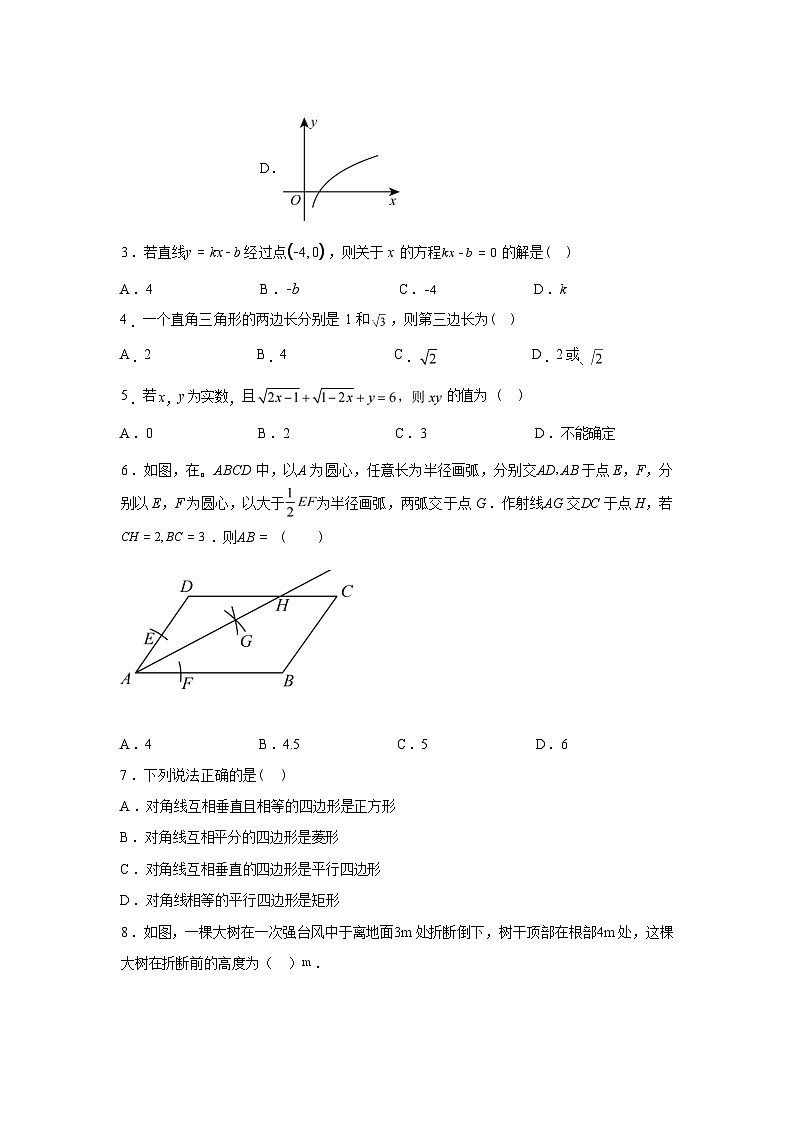 2024-2025学年湖北省随州市广水市八年级下学期期末质量检测数学检测试卷第2页