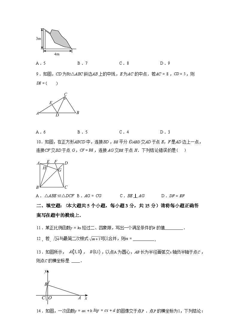 2024-2025学年湖北省随州市广水市八年级下学期期末质量检测数学检测试卷第3页