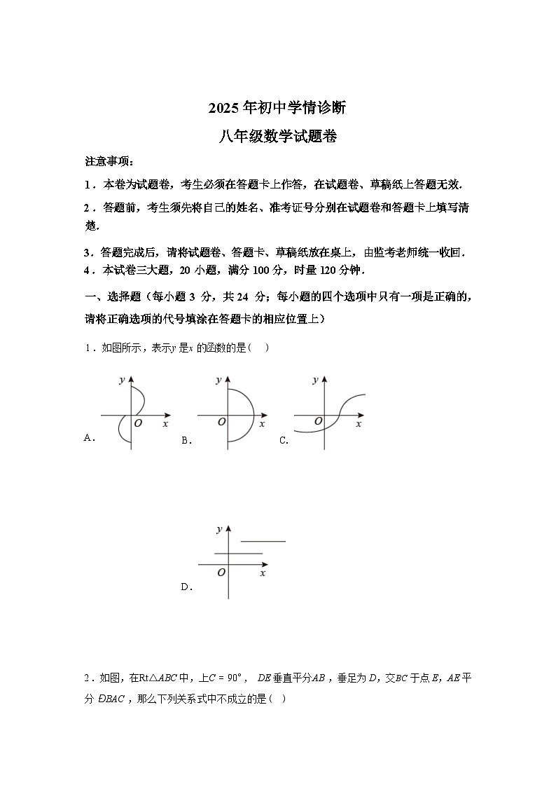 2024-2025学年湖南省湘西州凤凰县八年级下学期5月学情诊断数学检测试卷第1页