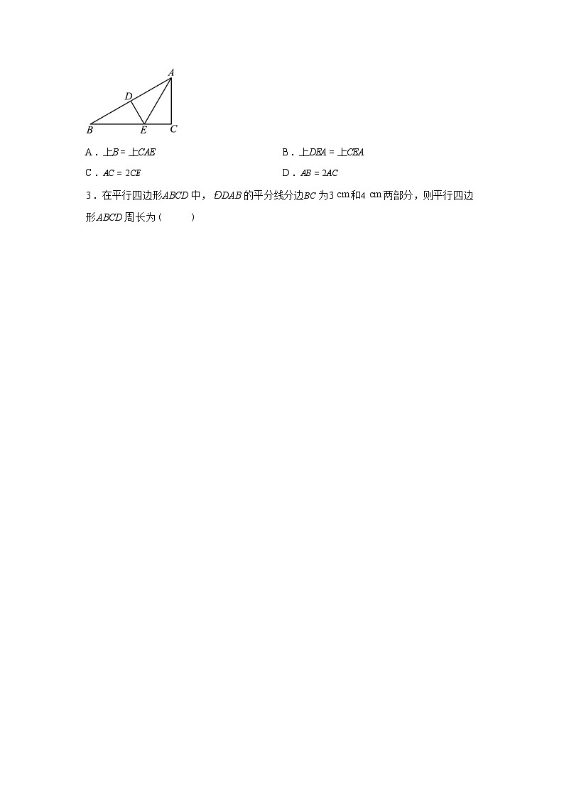 2024-2025学年湖南省湘西州凤凰县八年级下学期5月学情诊断数学检测试卷第2页