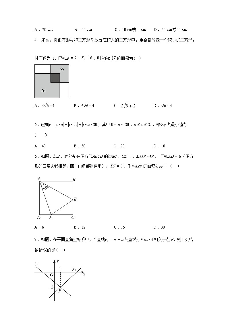 2024-2025学年湖南省湘西州凤凰县八年级下学期5月学情诊断数学检测试卷第3页