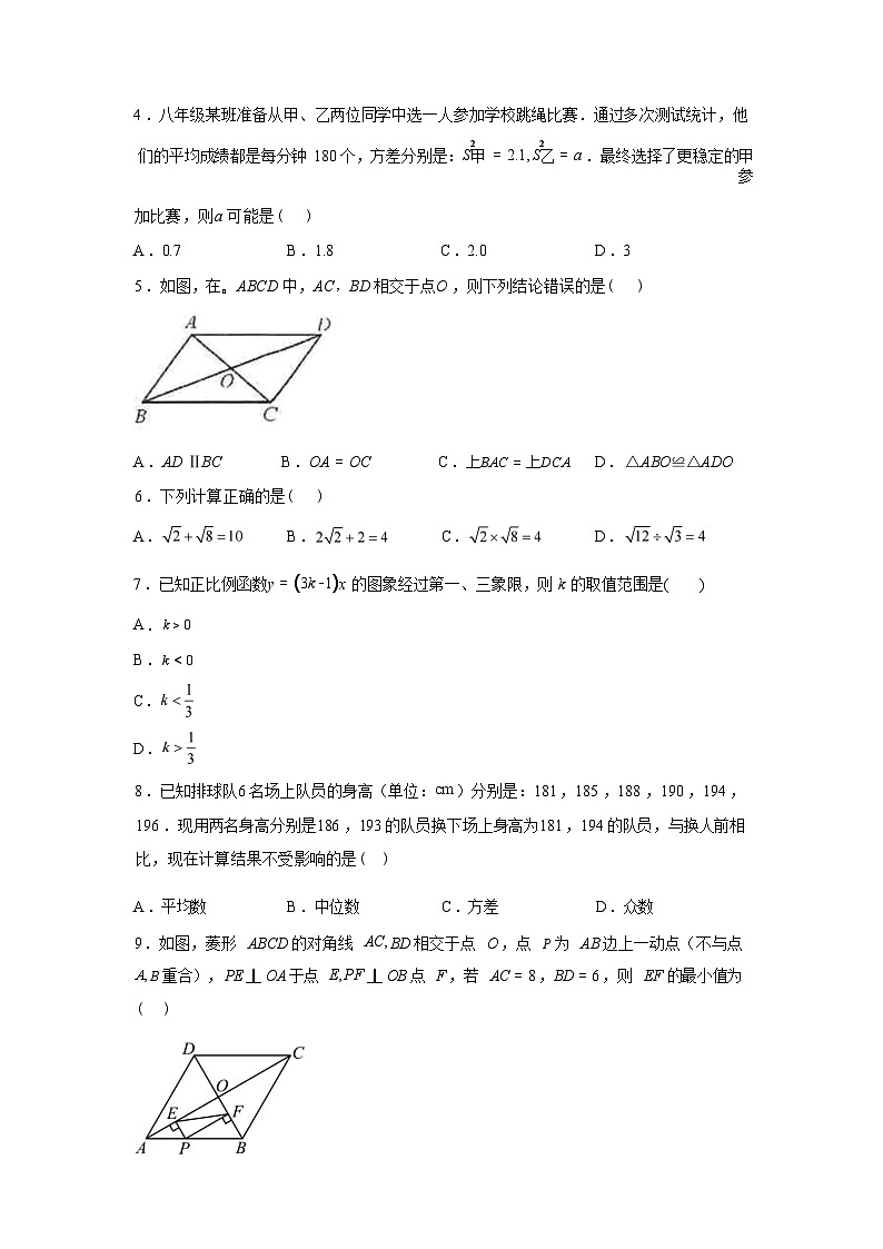 2024-2025学年湖北省恩施土家族苗族自治州八年级下学期期末考试数学检测试卷第2页