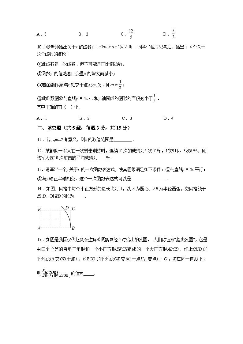 2024-2025学年湖北省恩施土家族苗族自治州八年级下学期期末考试数学检测试卷第3页
