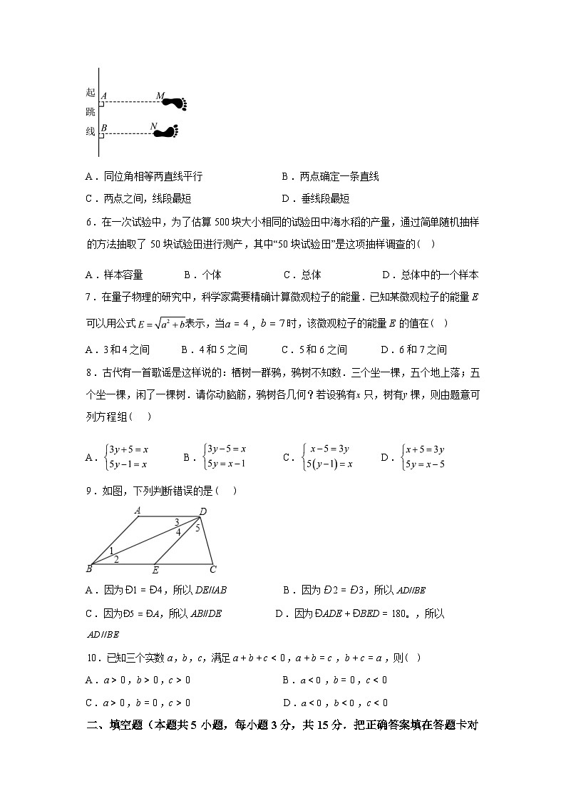 2024-2025学年湖北省随州市曾都区七年级下学期期末学业质量监测数学检测试卷第2页