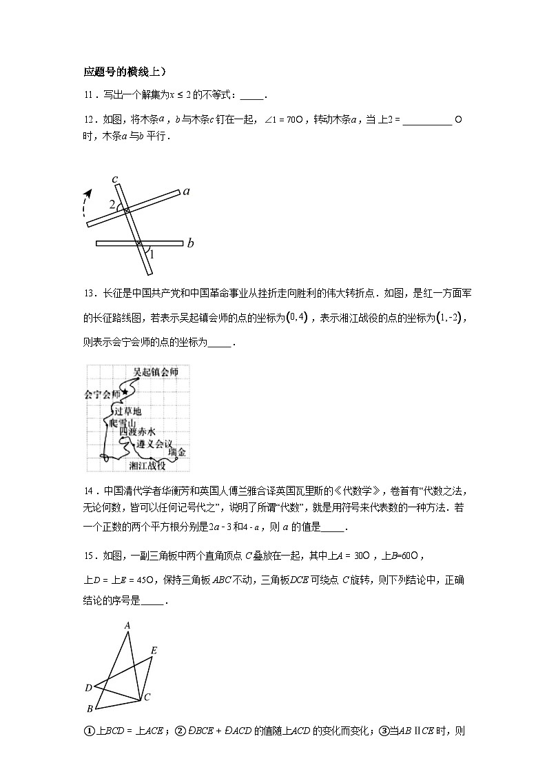 2024-2025学年湖北省随州市曾都区七年级下学期期末学业质量监测数学检测试卷第3页