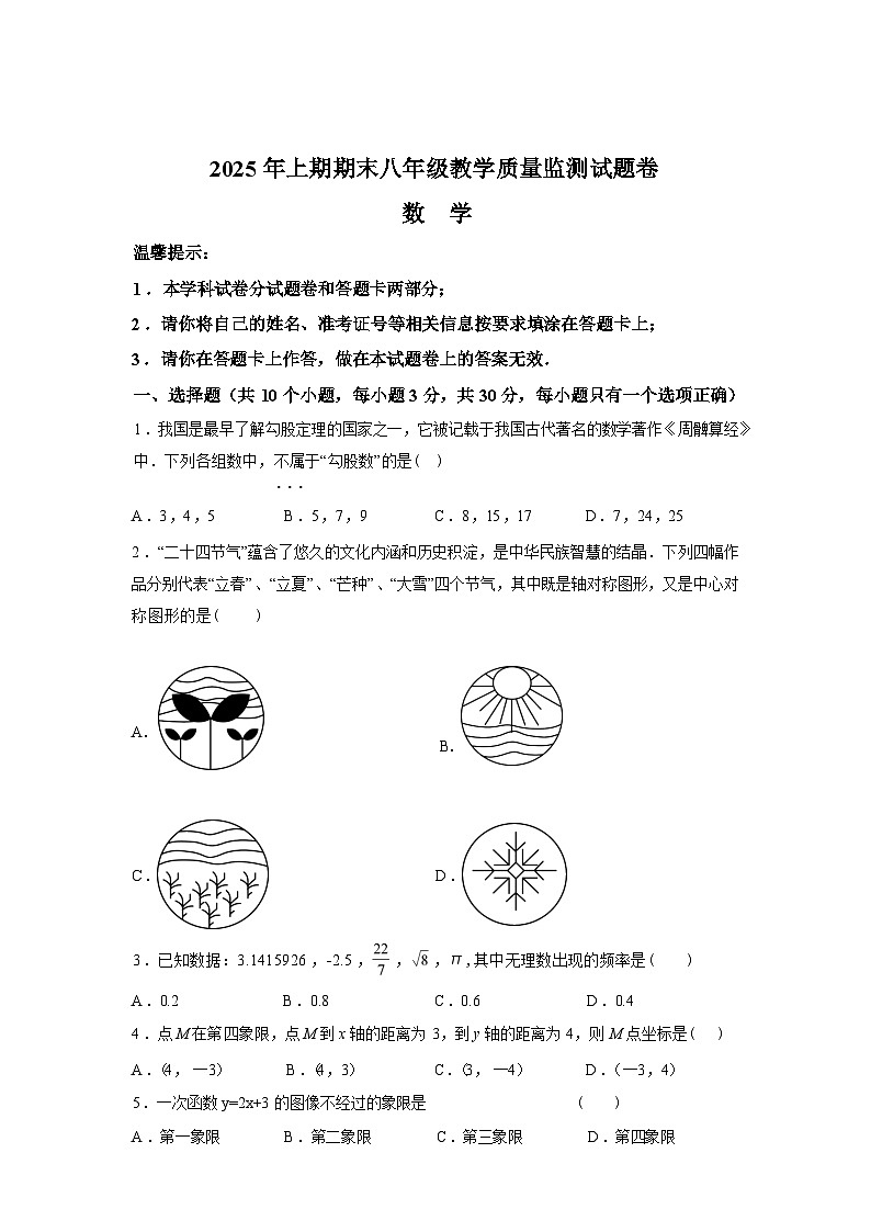 2024-2025学年湖南省邵阳市隆回县八年级下学期期末教学质量监测数学检测试卷第1页