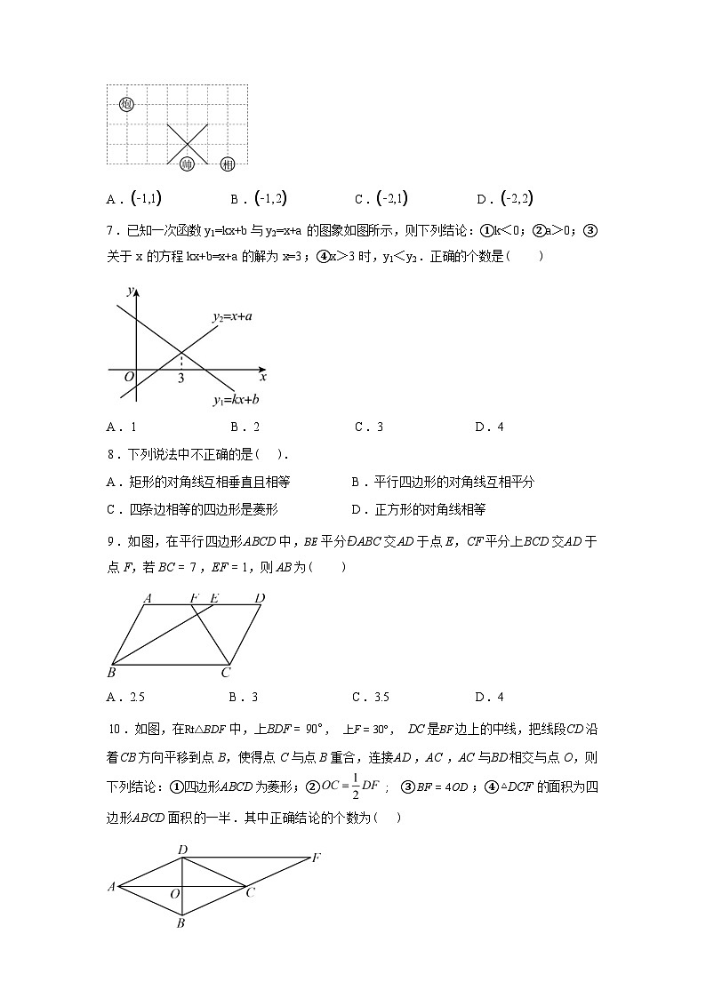 2024-2025学年湖南省邵阳市隆回县八年级下学期期末教学质量监测数学检测试卷第3页