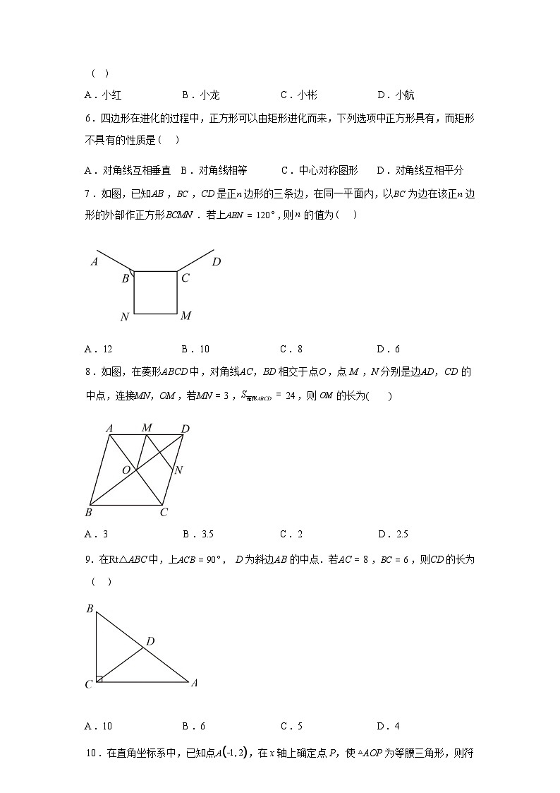 2024-2025学年湖南省湖南省株洲市荷塘区方舟兰天中学期末联考八年级下学期6月期末数学检测试卷第3页