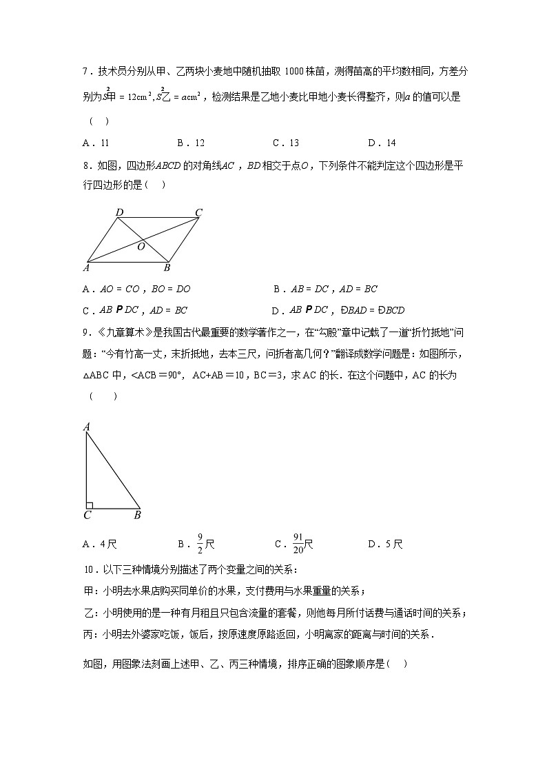 2024-2025学年湖北省随州市曾都区八年级下学期期末学业质量监测数学检测试卷第2页