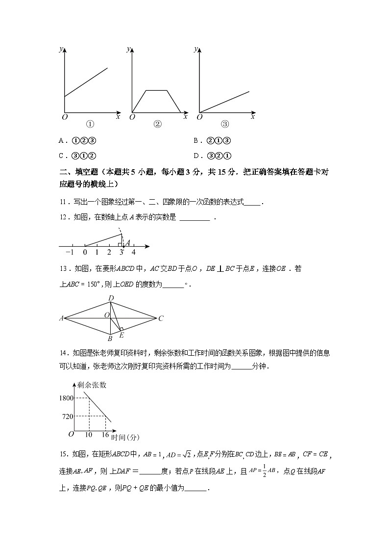 2024-2025学年湖北省随州市曾都区八年级下学期期末学业质量监测数学检测试卷第3页