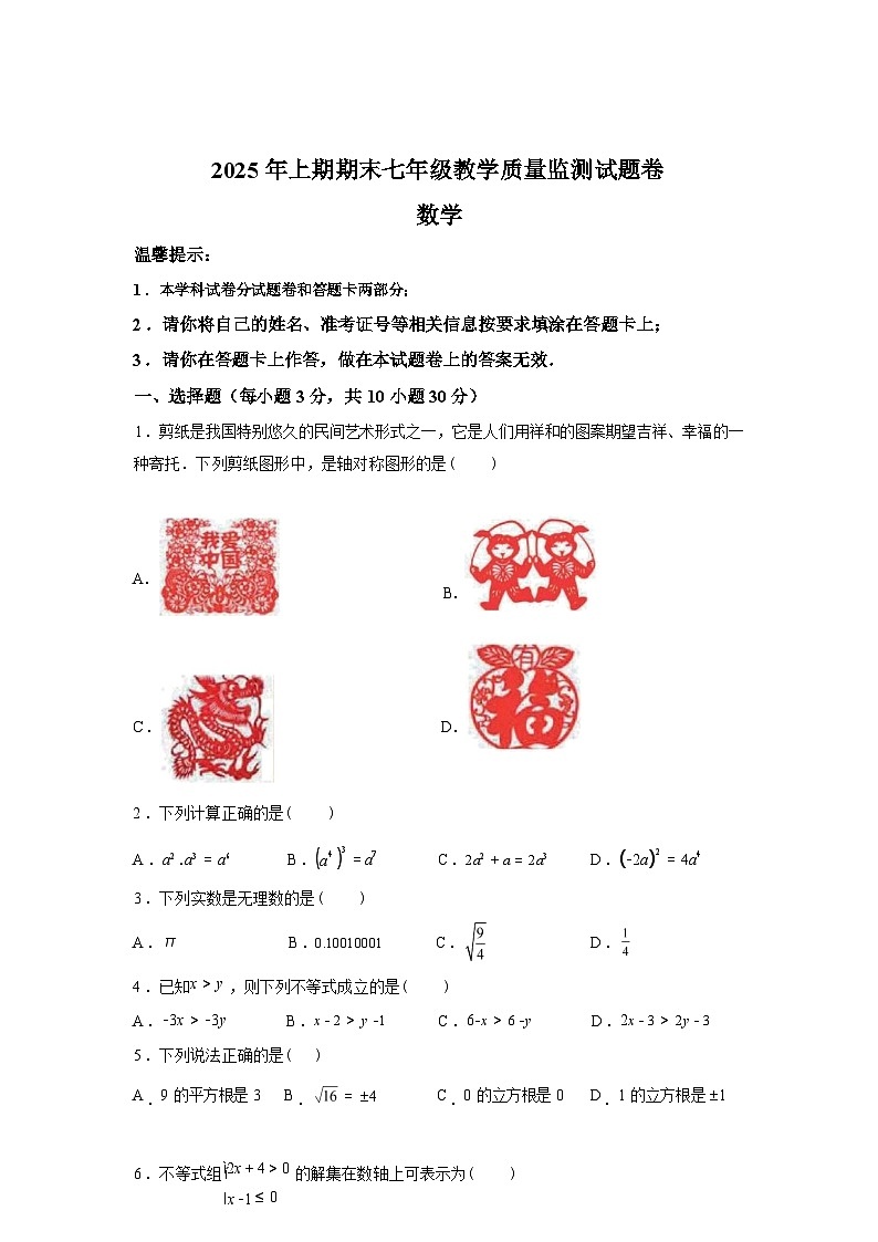 2024-2025学年湖南省邵阳市隆回县七年级下学期期末教学质量监测数学检测试卷第1页