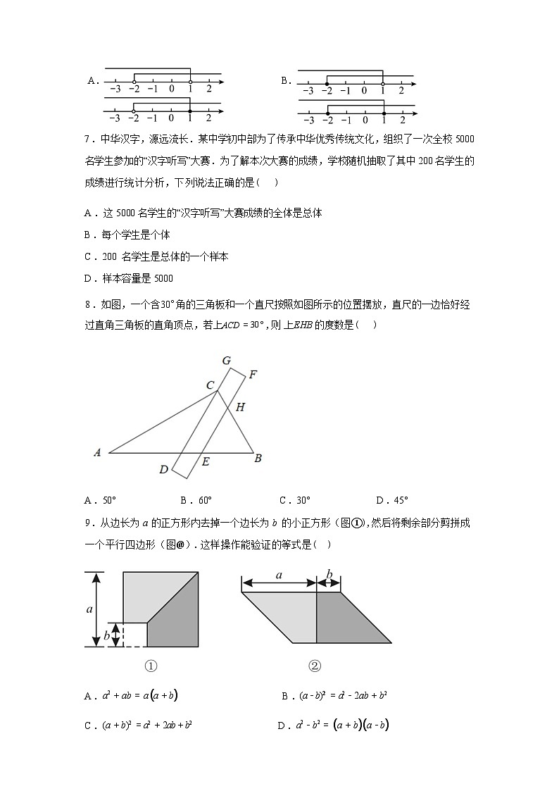 2024-2025学年湖南省邵阳市隆回县七年级下学期期末教学质量监测数学检测试卷第2页