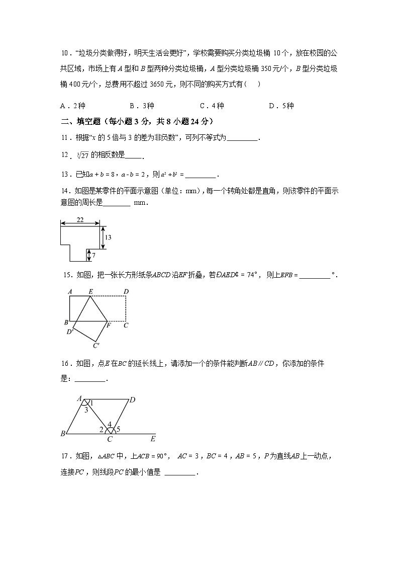 2024-2025学年湖南省邵阳市隆回县七年级下学期期末教学质量监测数学检测试卷第3页