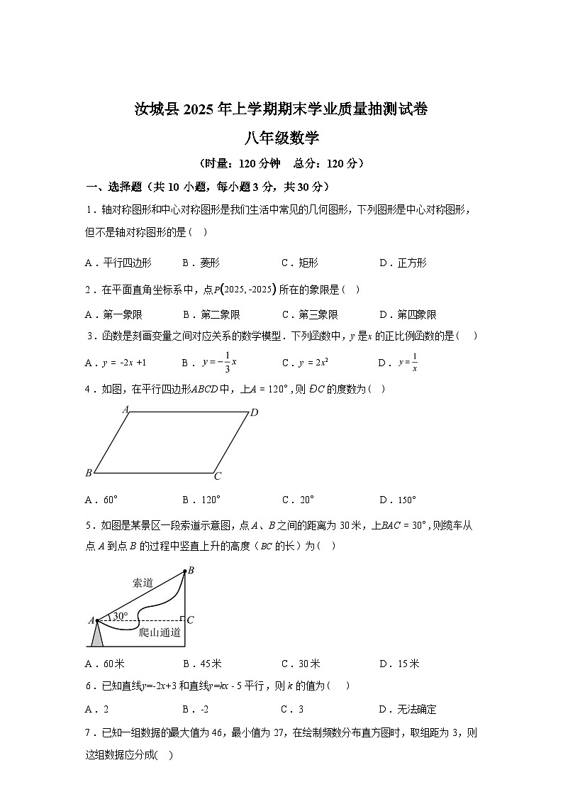 2024-2025学年湖南省郴州市汝城县八年级下学期期末考试数学检测试卷第1页