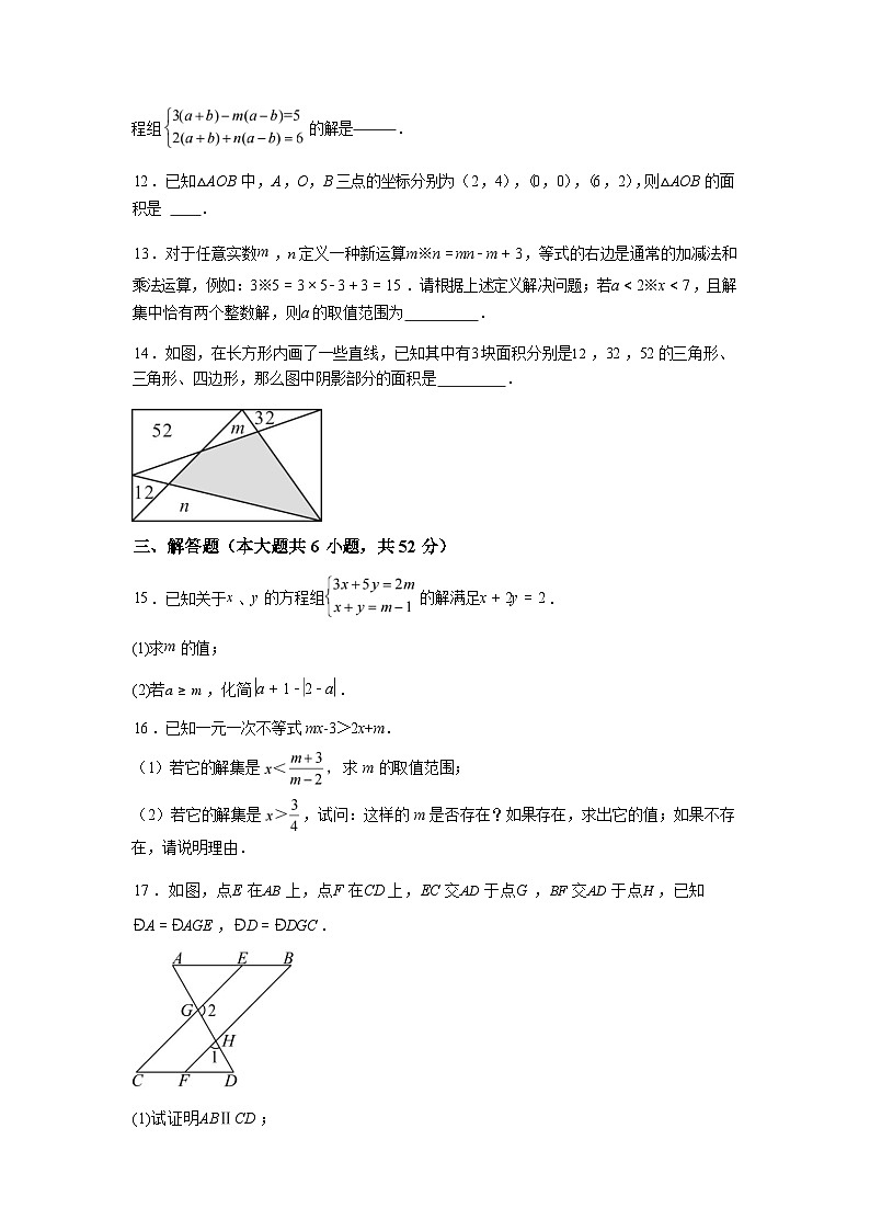 2024-2025学年湖南省湘西州凤凰县七年级下学期5月学情诊断数学检测试卷第3页