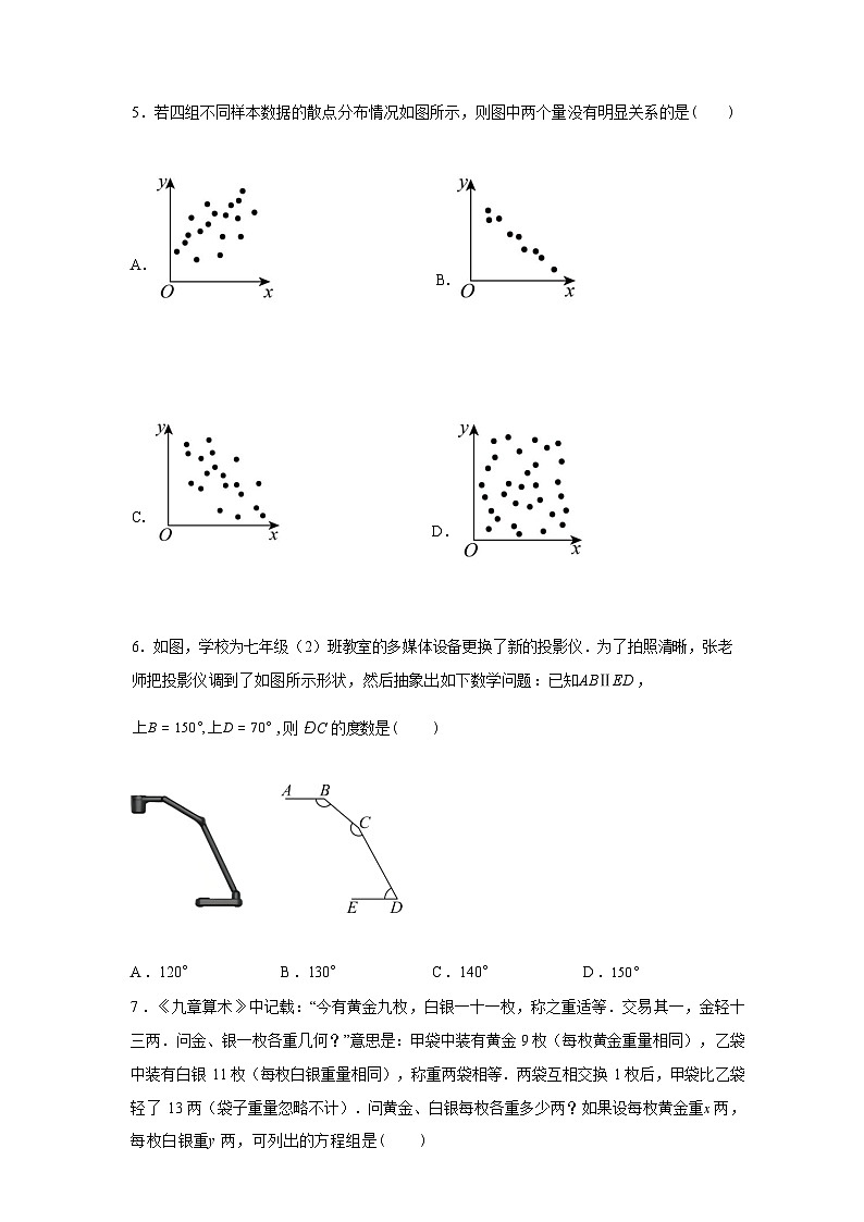2024-2025学年湖南省湘西州七年级下学期期末考试数学检测试卷第3页