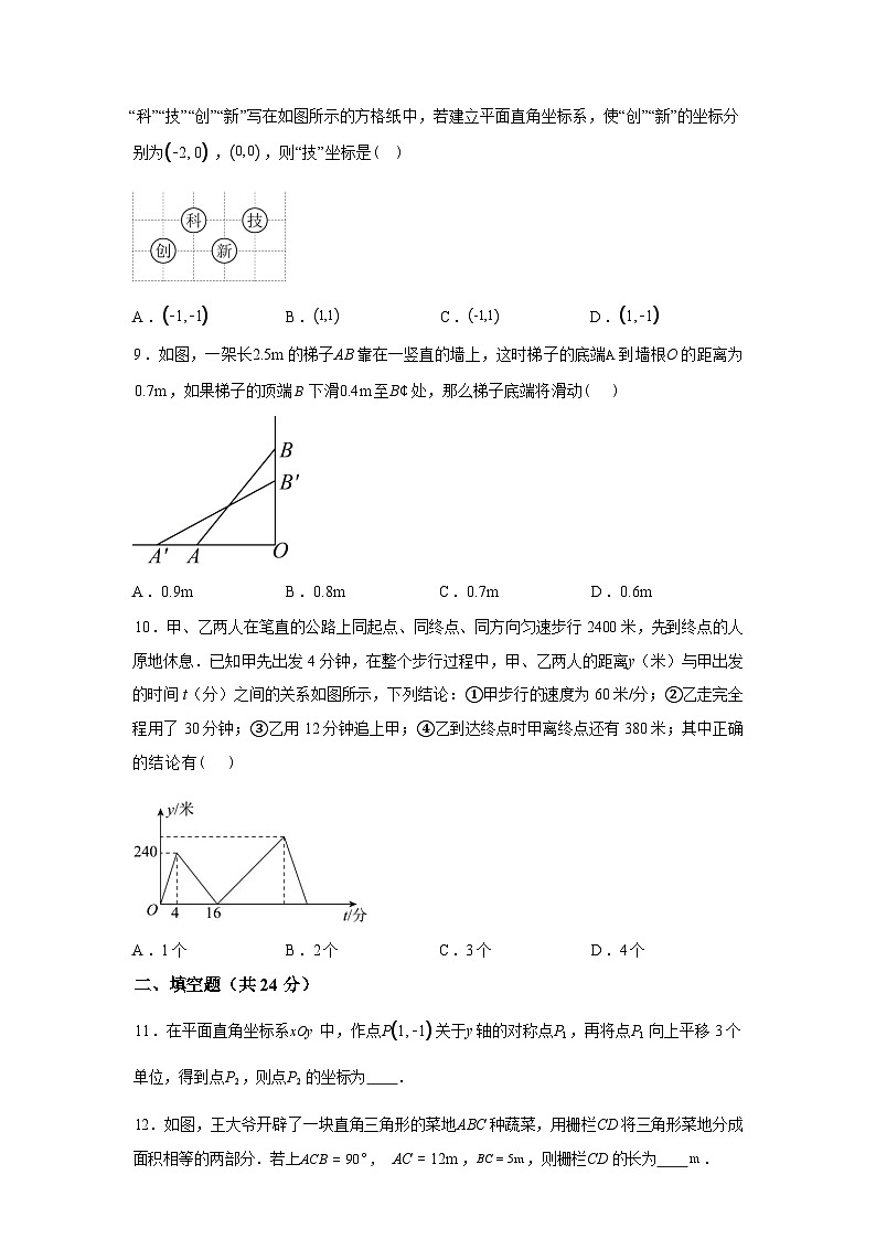 2024-2025学年湖南省永州市宁远县八年级下学期期末考试数学检测试卷第3页