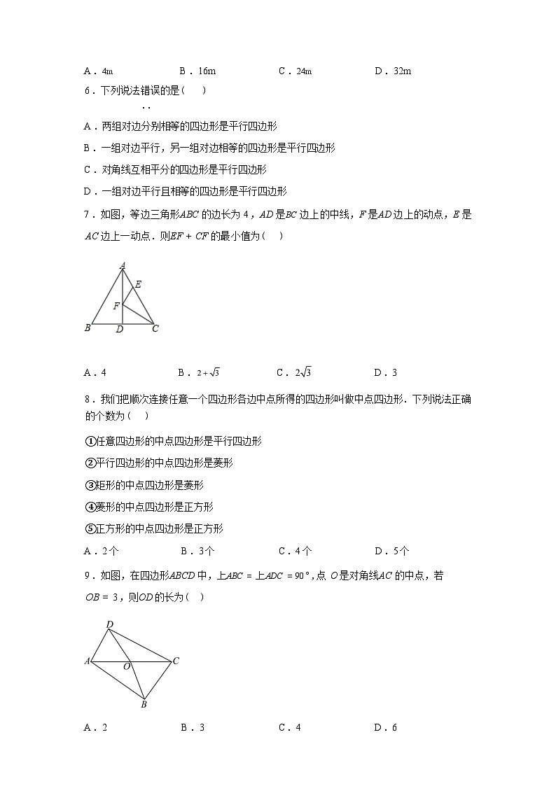 2024-2025学年湖南省永州市宁远县八年级下学期期中考试数学检测试卷第3页