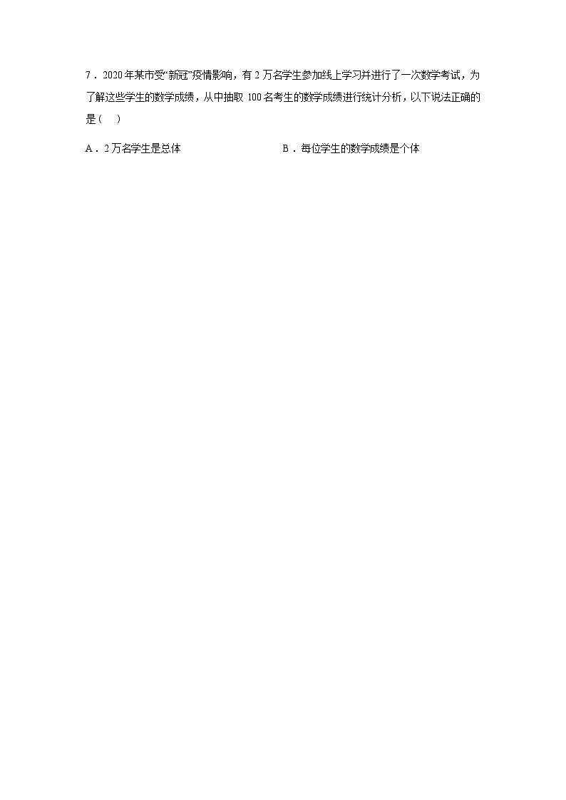 2024-2025学年湖南省永州市宁远县七年级下学期期末考试数学检测试卷第2页