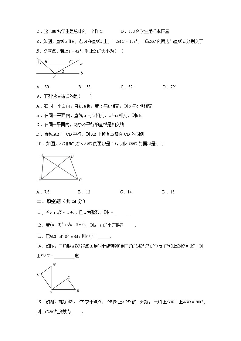 2024-2025学年湖南省永州市宁远县七年级下学期期末考试数学检测试卷第3页