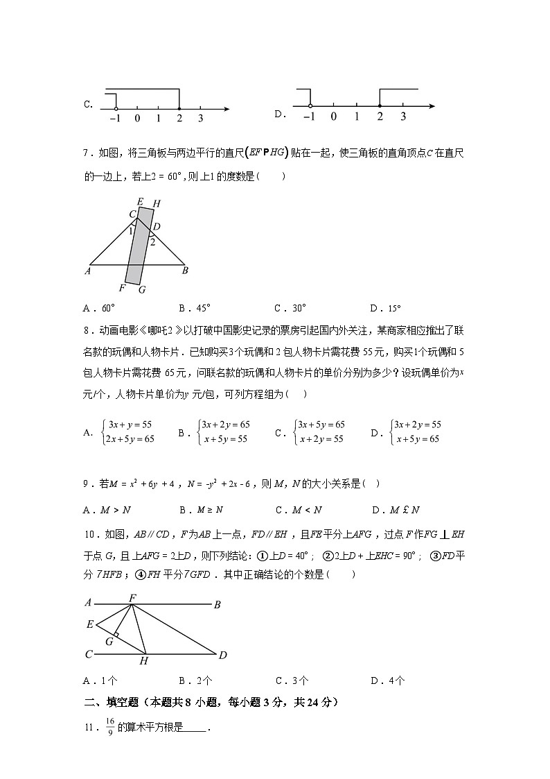 2024-2025学年湖南省株洲市茶陵县七年级下学期期末考试数学检测试卷第3页