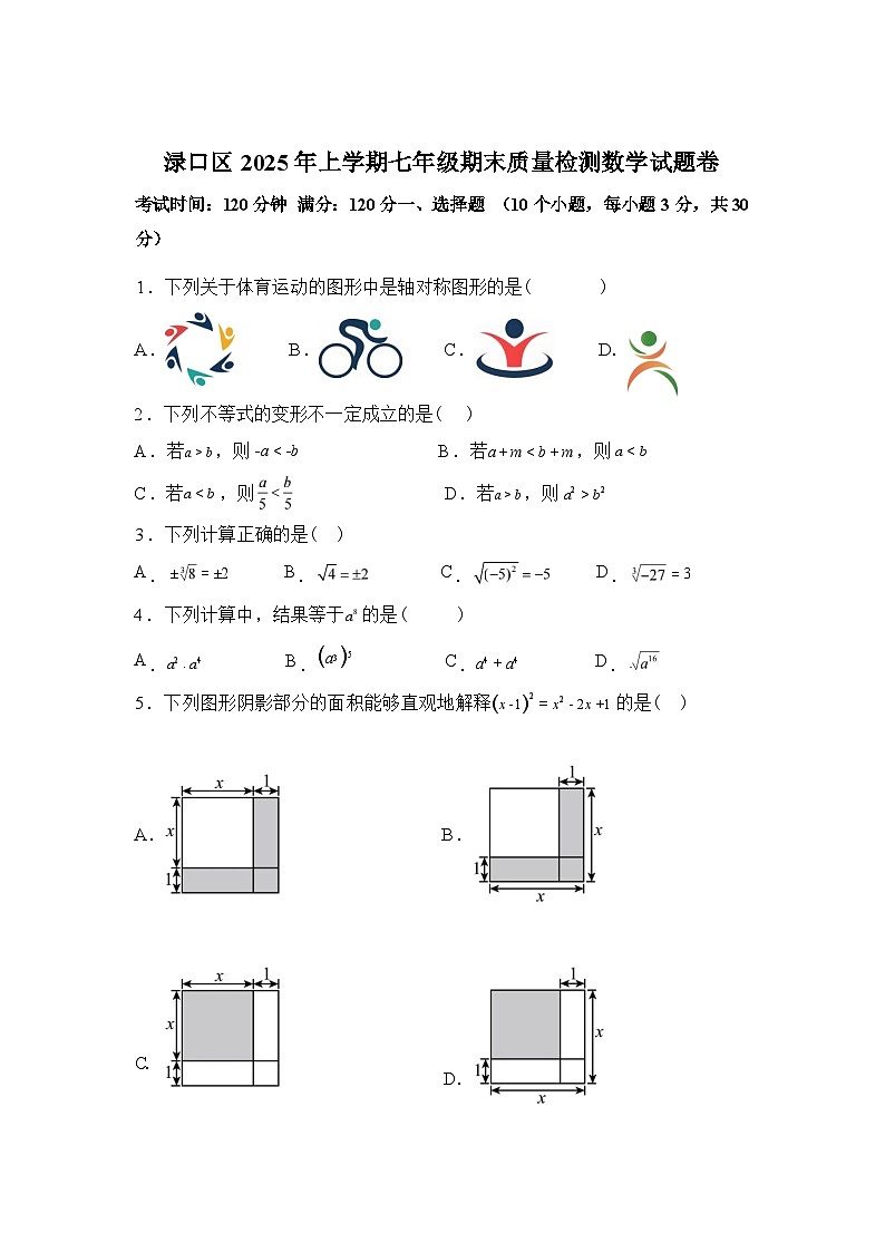 2024-2025学年湖南省株洲市渌口区七年级下学期期末考试数学检测试卷第1页