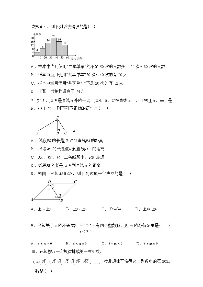 2024-2025学年湖南省株洲市渌口区七年级下学期期末考试数学检测试卷第3页