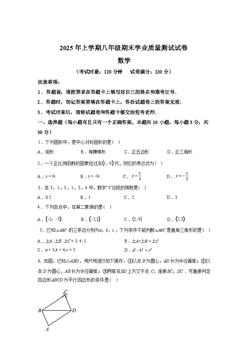 2024-2025学年湖南省株洲市攸县八年级下学期期末考试数学检测试卷第1页