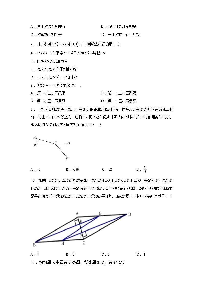 2024-2025学年湖南省株洲市攸县八年级下学期期末考试数学检测试卷第2页