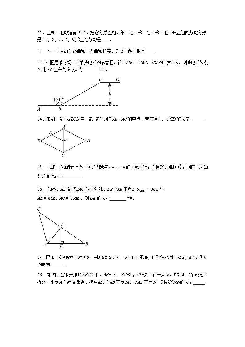 2024-2025学年湖南省株洲市攸县八年级下学期期末考试数学检测试卷第3页