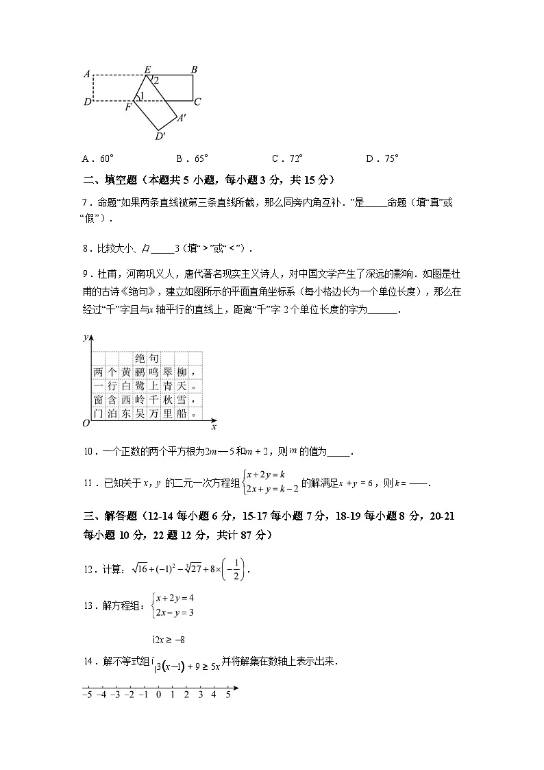 2024-2025学年吉林省吉林市永吉县七年级下学期期末数学检测试卷第2页