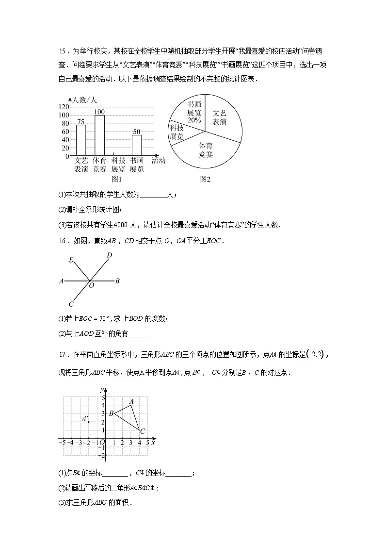 2024-2025学年吉林省吉林市永吉县七年级下学期期末数学检测试卷第3页