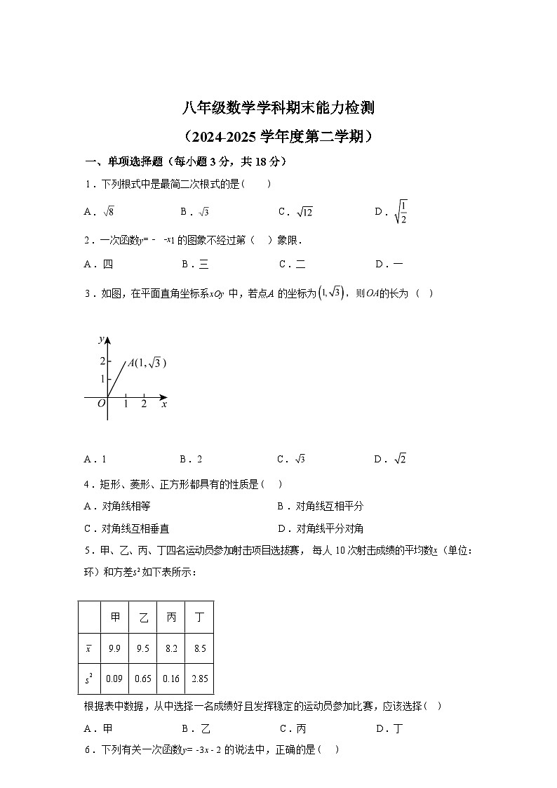 2024-2025学年吉林省四平市铁西区八年级下学期期末考试数学检测试卷第1页