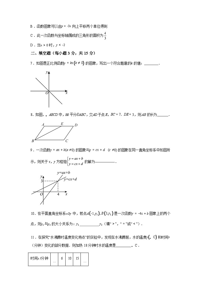 2024-2025学年吉林省四平市铁西区八年级下学期期末考试数学检测试卷第3页