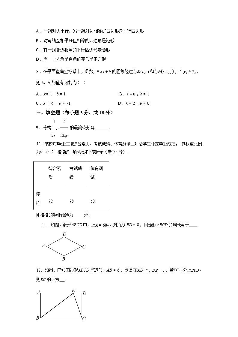2024-2025学年吉林省长春市经开区八年级下学期数学期末考试卷第3页