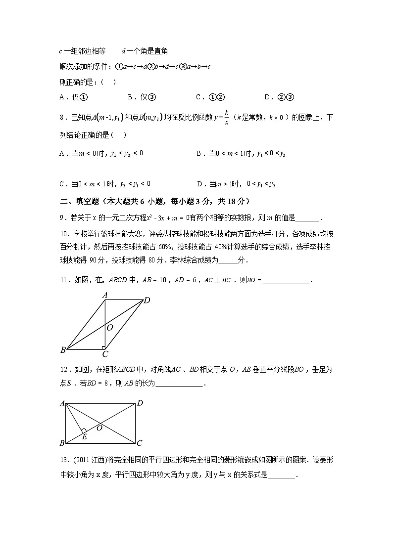 2024-2025学年吉林省长春市宽城区八年级下学期期末数学检测试卷第3页