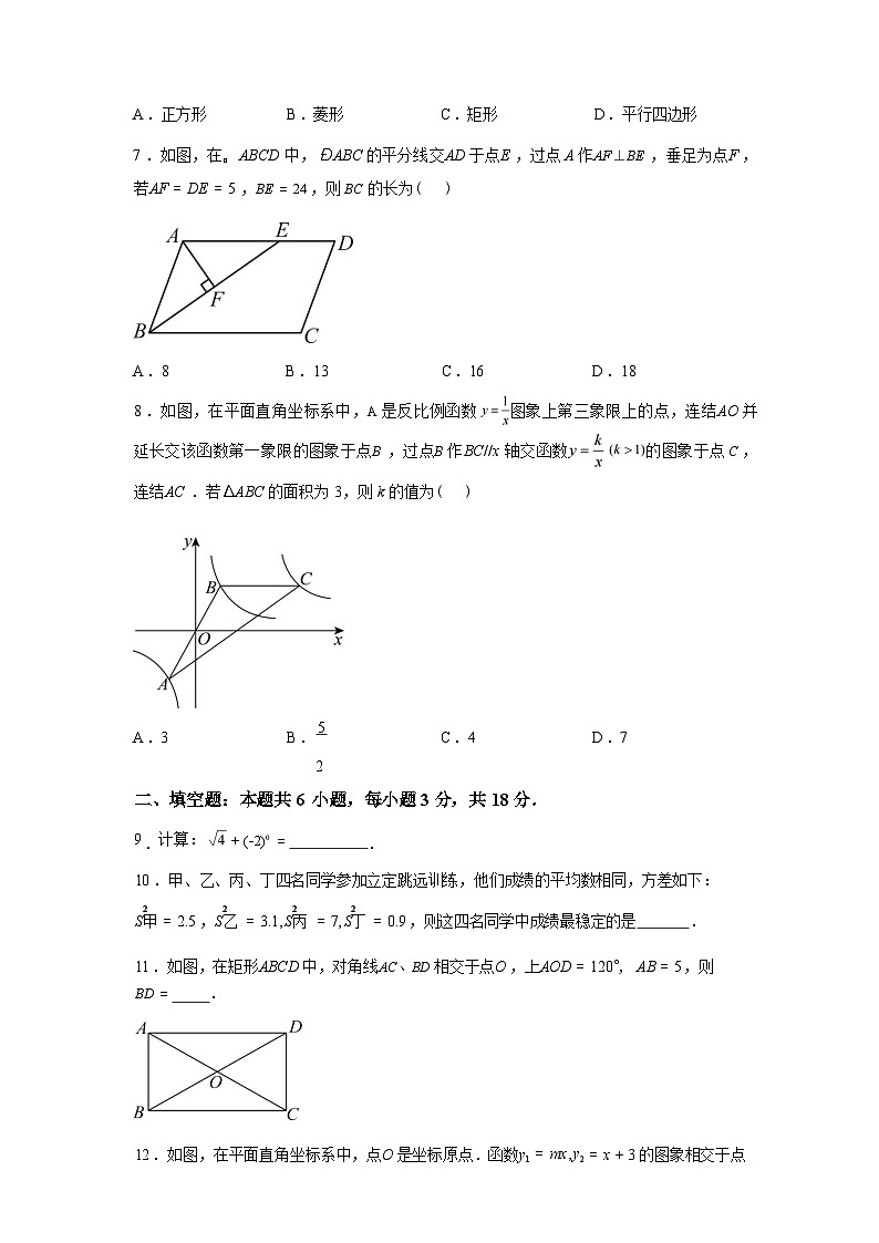 2024-2025学年吉林省长春市绿园区八年级下学期期末数学检测试卷第3页