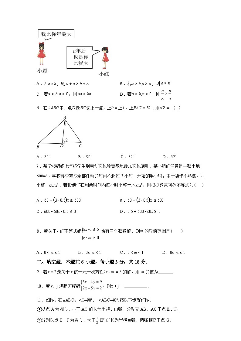 2024-2025学年吉林省长春市绿园区七年级下学期期末数学检测试卷第3页