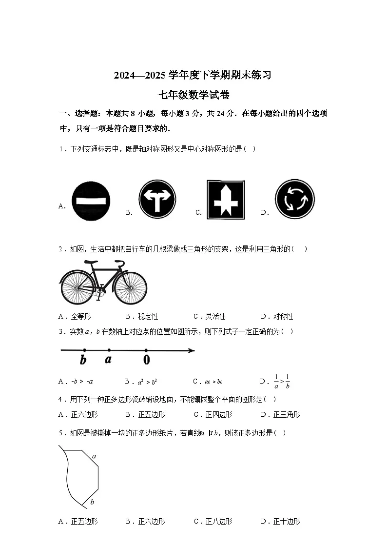 2024-2025学年吉林省长春市新区七年级下学期期末数学检测试卷第1页
